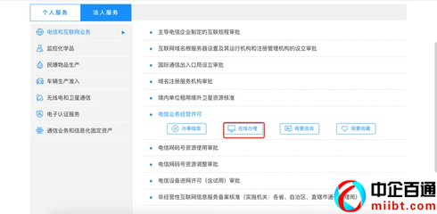 省内增值电信业务许可证办理全流程与选择指南