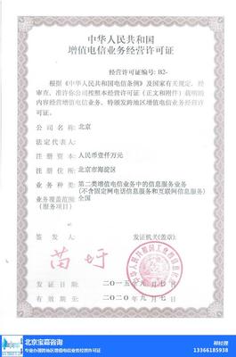 贵州增值电信业务办理指南 宝嘉咨询助力省内企业合规发展