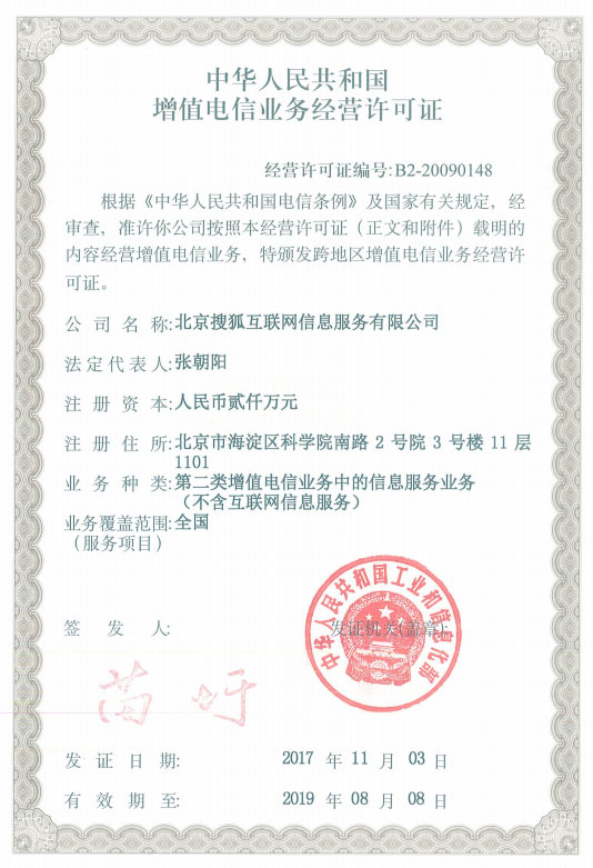 解读省内增值电信业务经营许可证 申请条件与合规要点