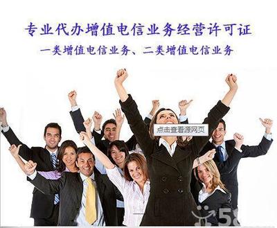 省内增值电信业务经营许可证续办、变更与注销指南